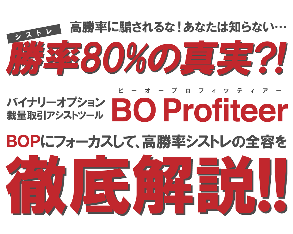 2019年12月15日（日）トレードマスターラボ「BO Profiteer 特別セミナー」